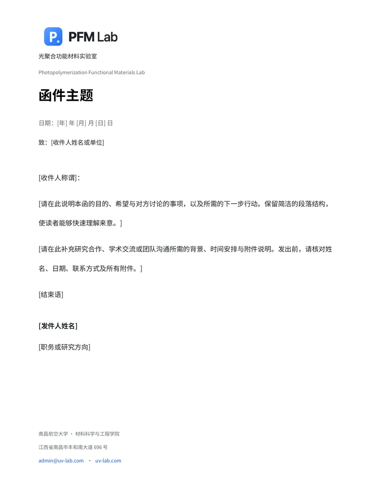 PFM Lab 正式信纸