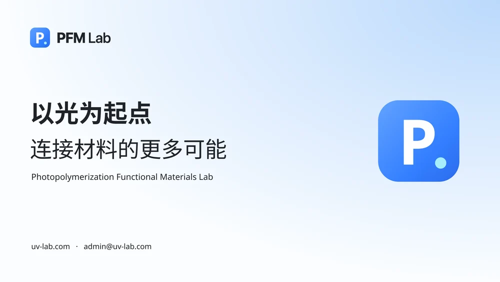 蓝白渐变 PFM Lab 品牌封面