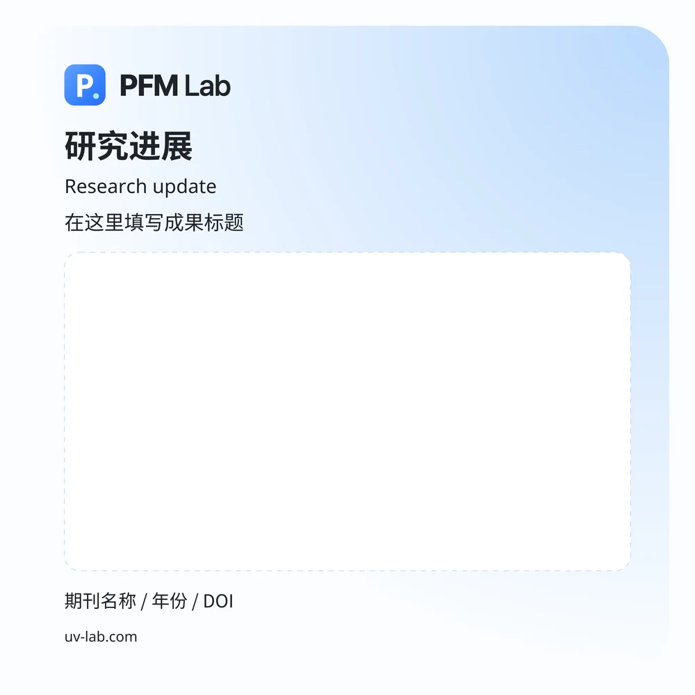 带横向摘要图区的研究进展模板